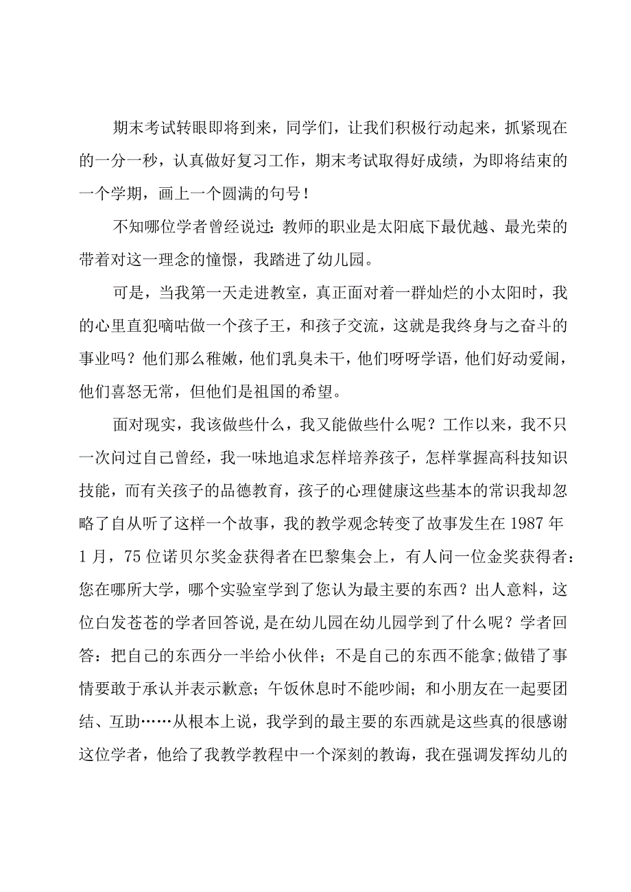 期末考试前的准备演讲稿（20篇）.docx_第2页