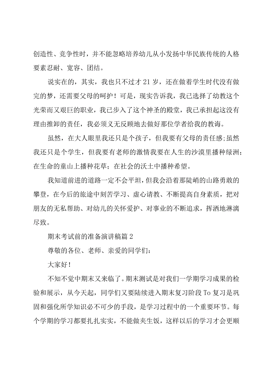 期末考试前的准备演讲稿（20篇）.docx_第3页