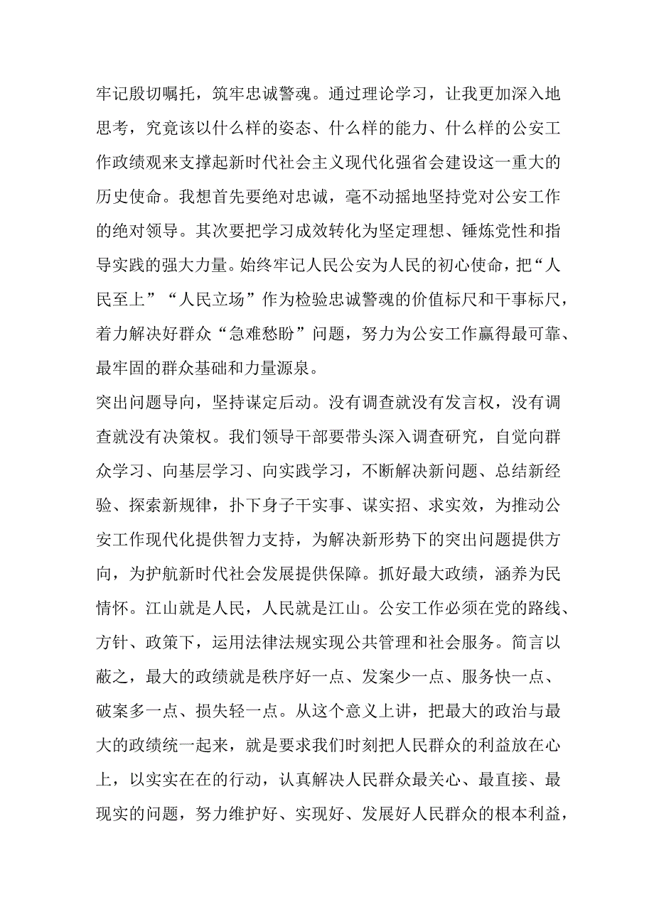 （9篇）XX市中分局主题教育第三专题读书班研讨发言汇编.docx_第2页