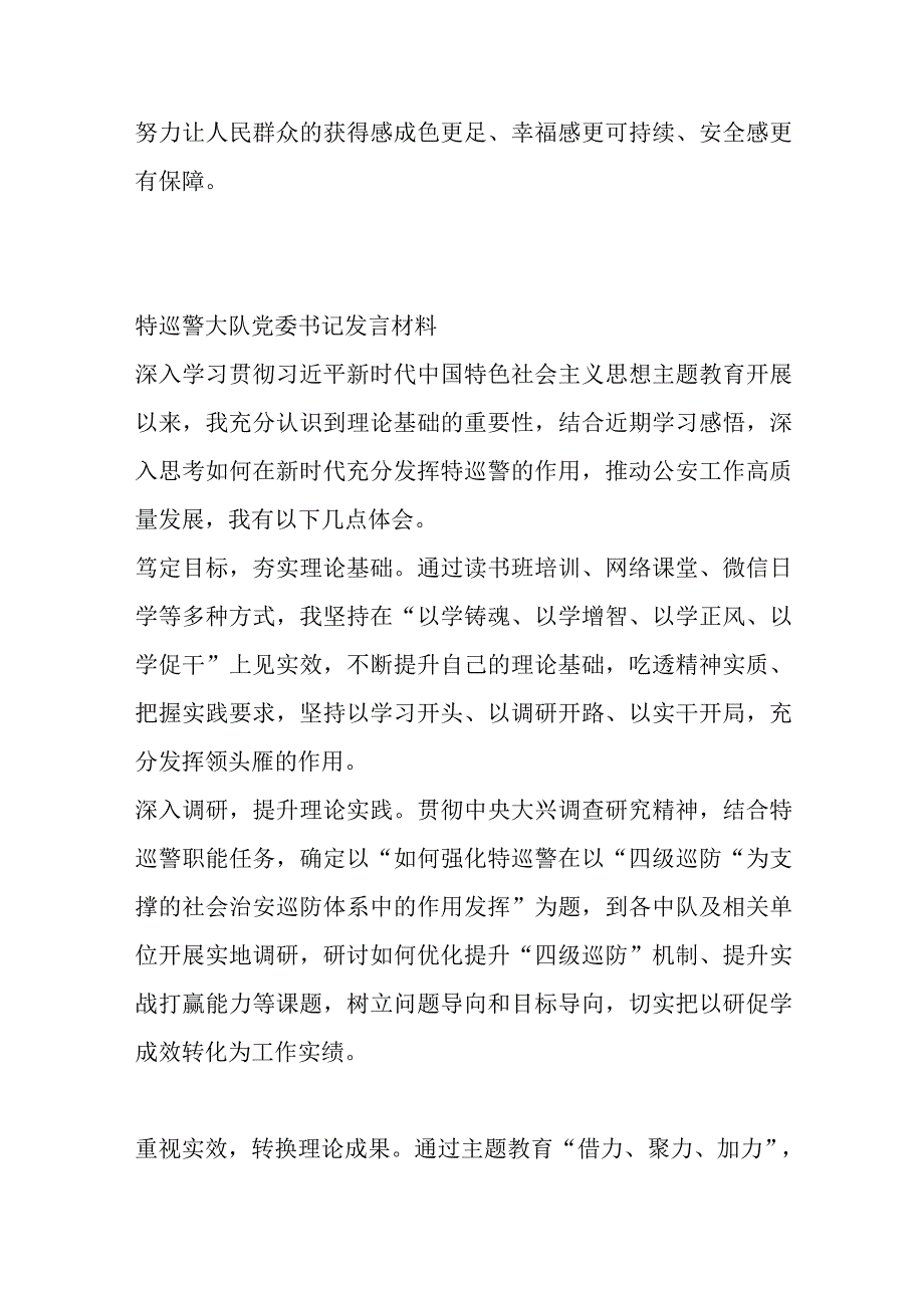 （9篇）XX市中分局主题教育第三专题读书班研讨发言汇编.docx_第3页