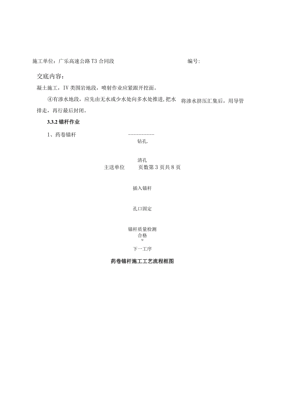 技术交底(两台阶开挖)-S4c1.docx_第3页