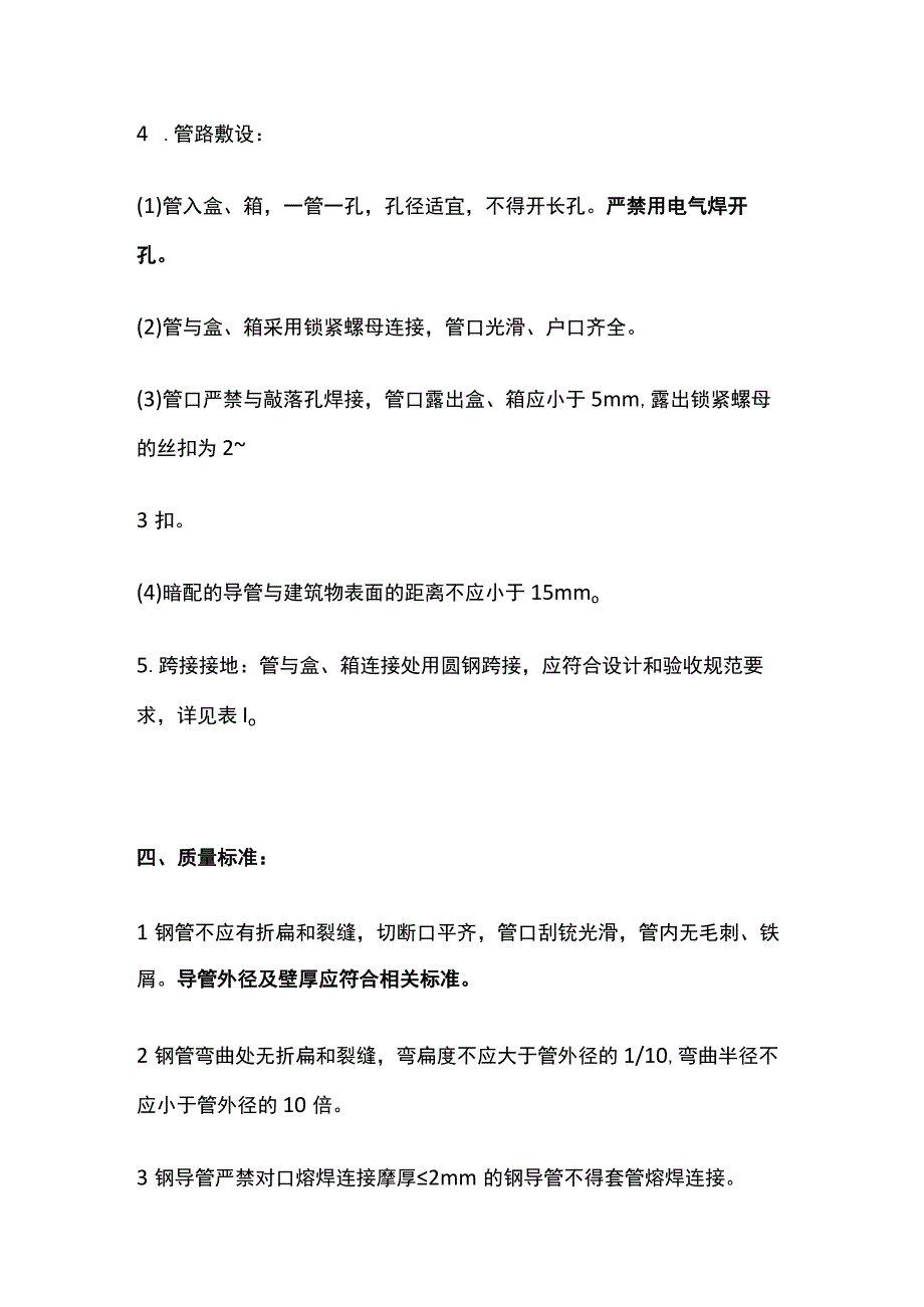 钢管在现浇混凝土中预埋施工技术交底.docx_第2页