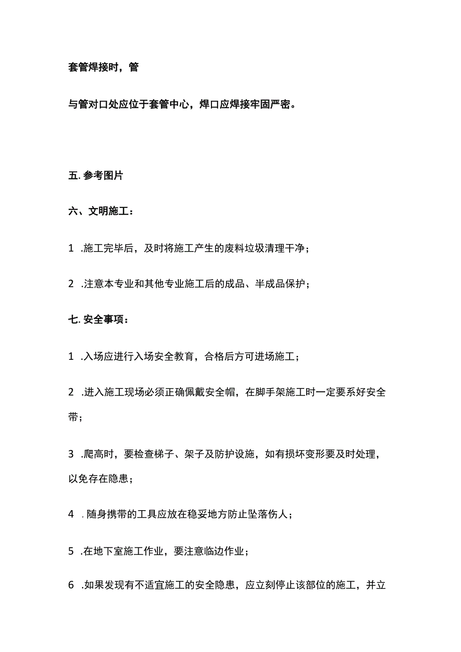 钢管在现浇混凝土中预埋施工技术交底.docx_第3页