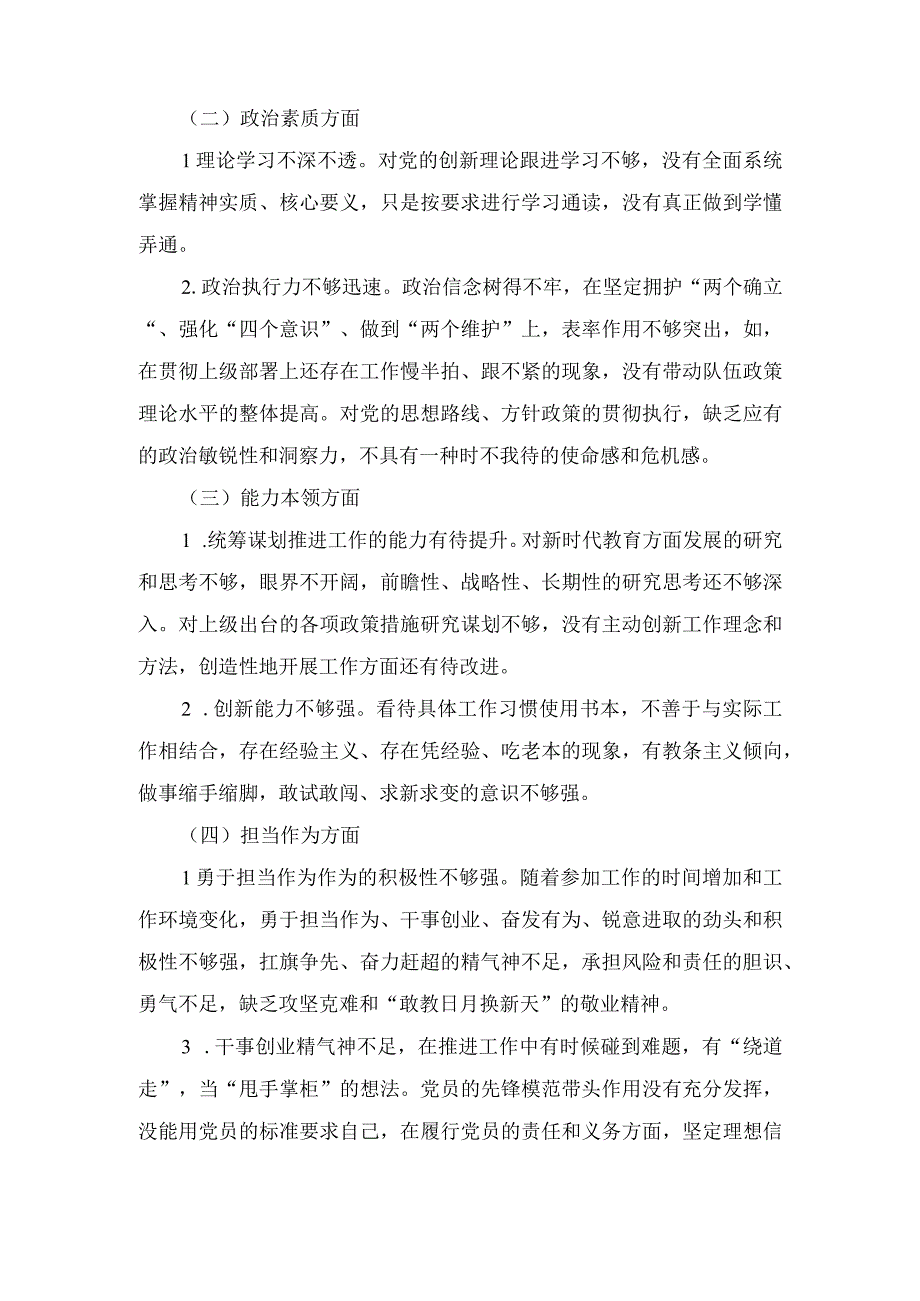 （2篇）2023年主题教育专题民主生活会党员干部个人对照发言材料（附主题方案）.docx_第2页