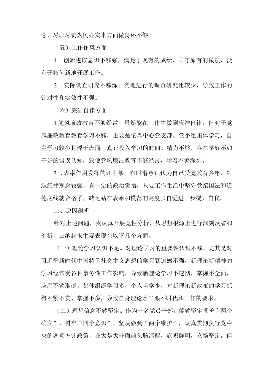 （2篇）2023年主题教育专题民主生活会党员干部个人对照发言材料（附主题方案）.docx_第3页