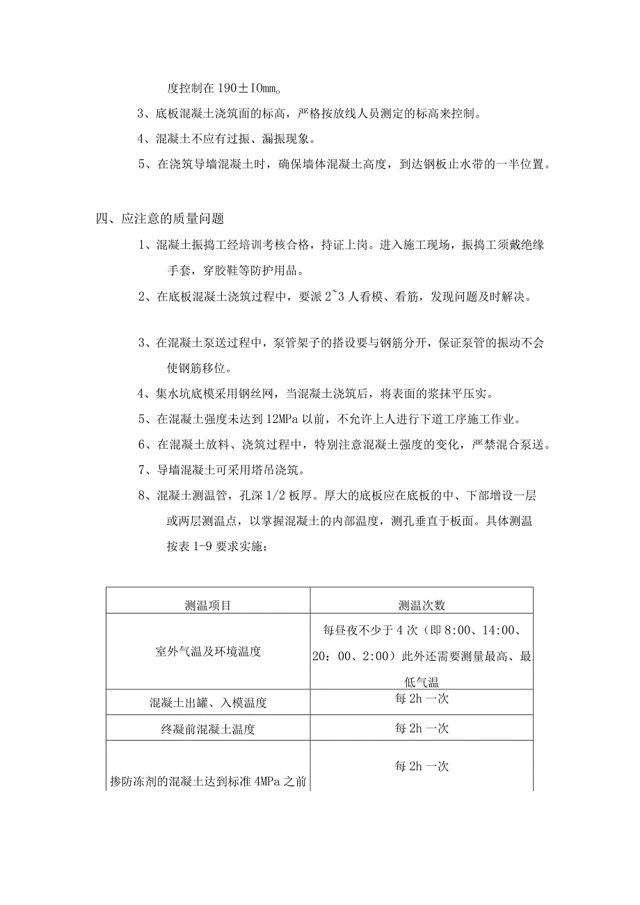 底板大体积混凝土浇筑工程施工工艺.docx_第3页