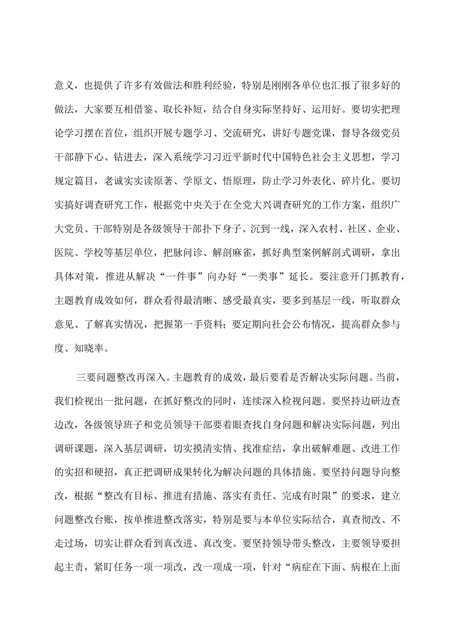 市委书记在主题教育工作推进会上的讲话.docx_第2页