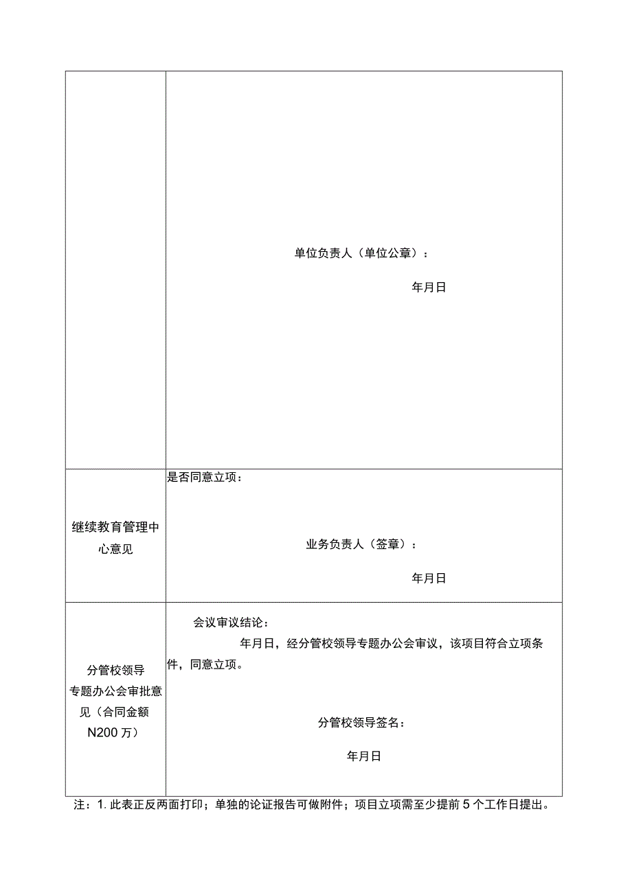 非学历教育立项审批表2023年2.1版.docx_第2页