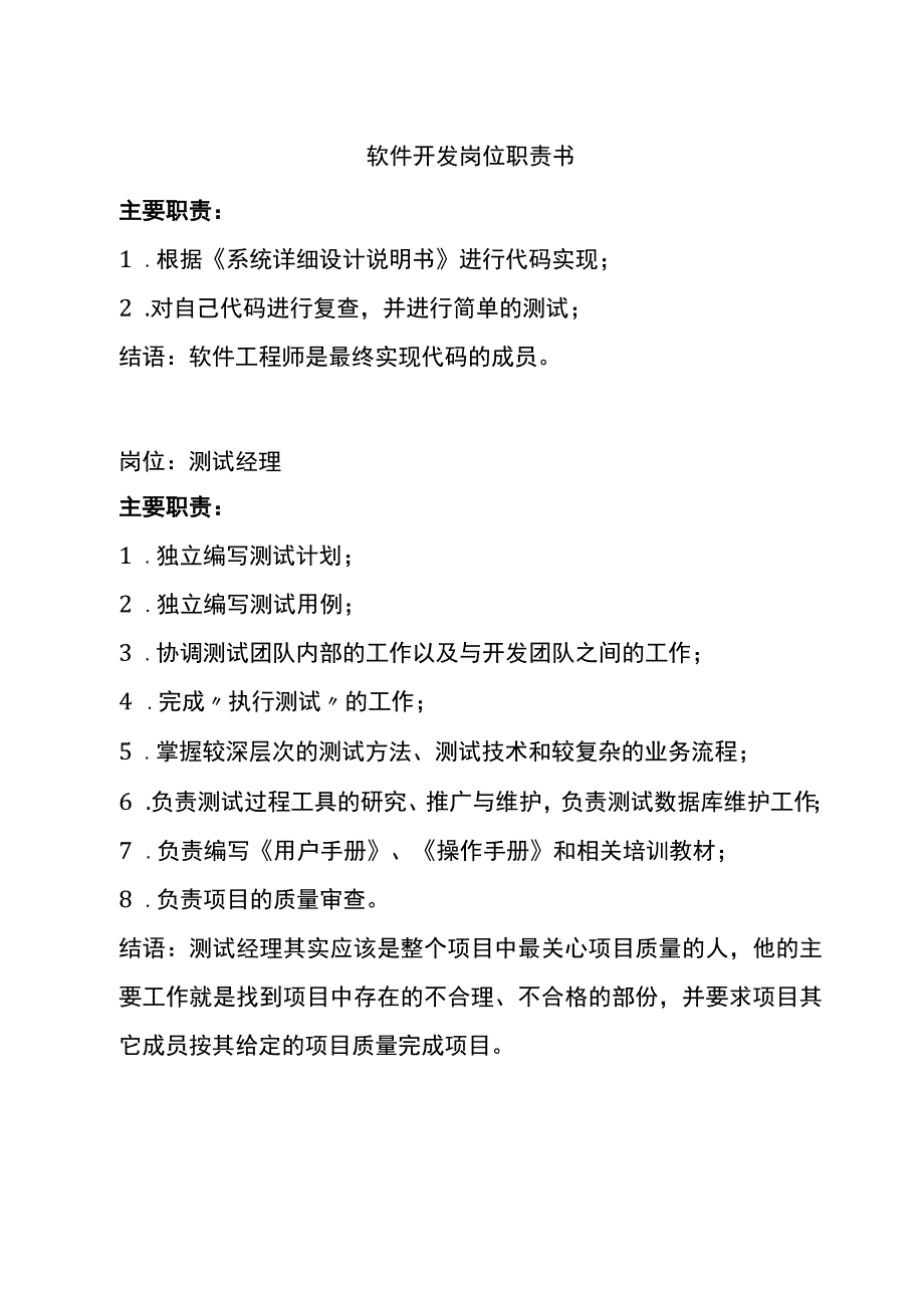 软件开发岗位职责书.docx_第1页