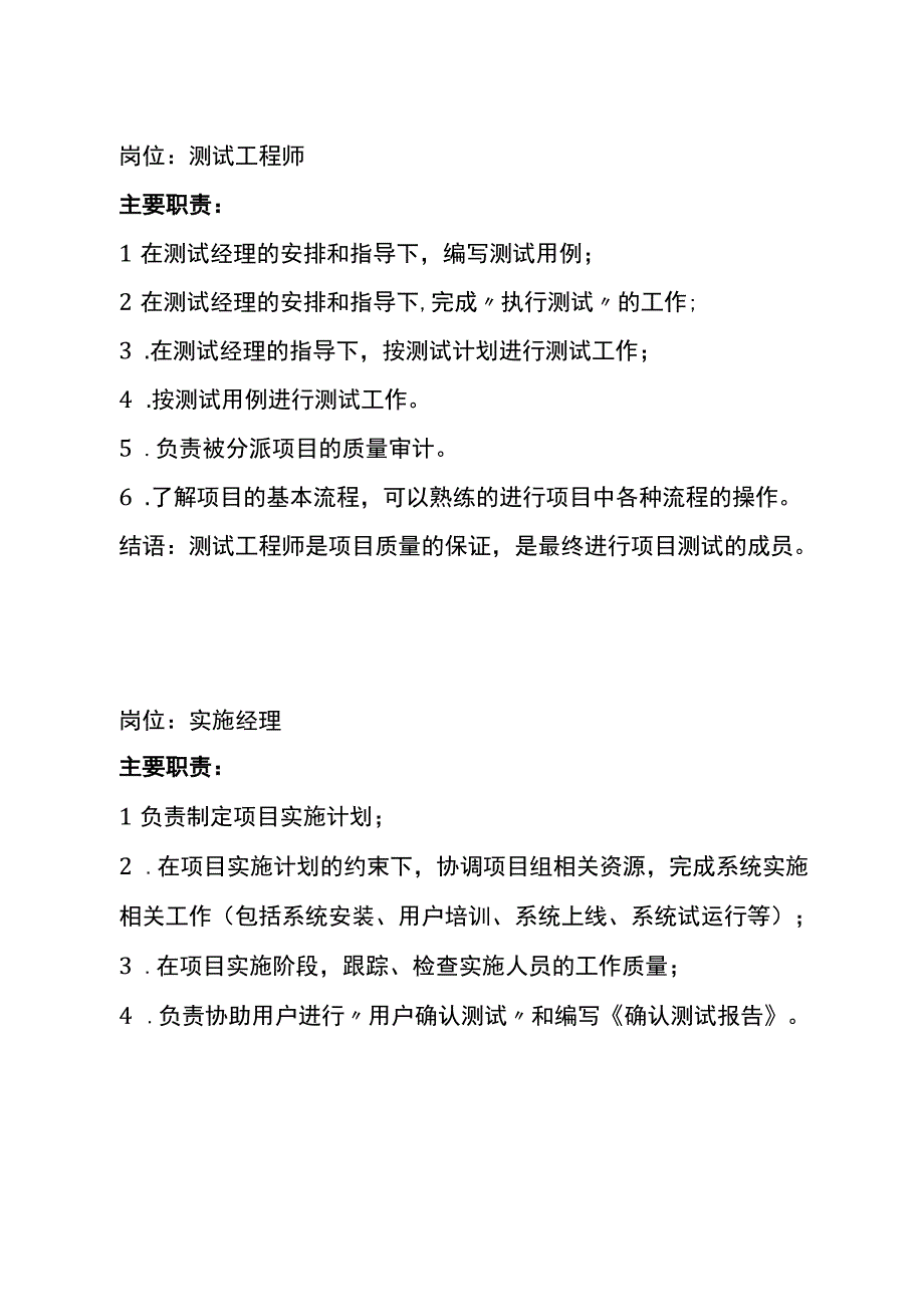 软件开发岗位职责书.docx_第2页