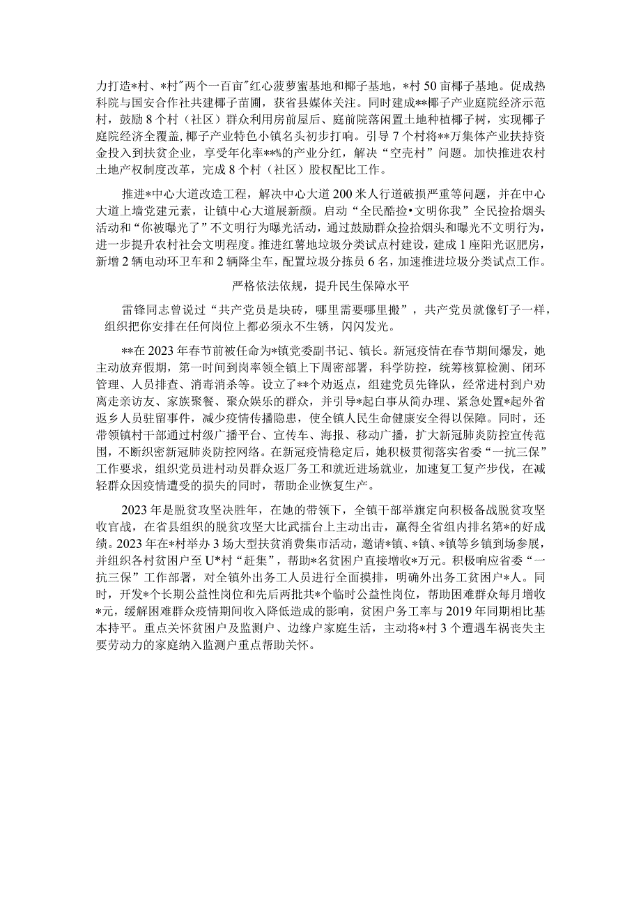 竭诚奉献出形象 磬石负重见精神——优秀党务工作者先进事迹材料.docx_第2页