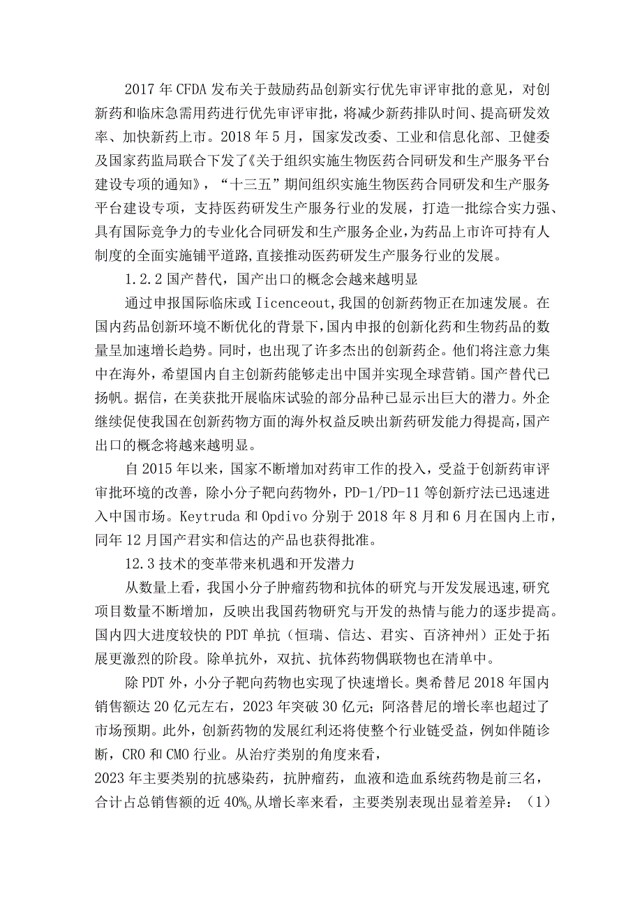 浅谈我国医疗保险的发展趋势.docx_第2页