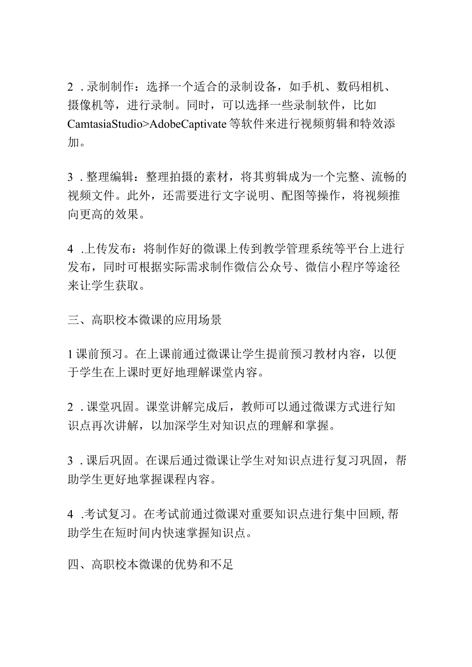 高职校本微课开发与应用探索.docx_第2页