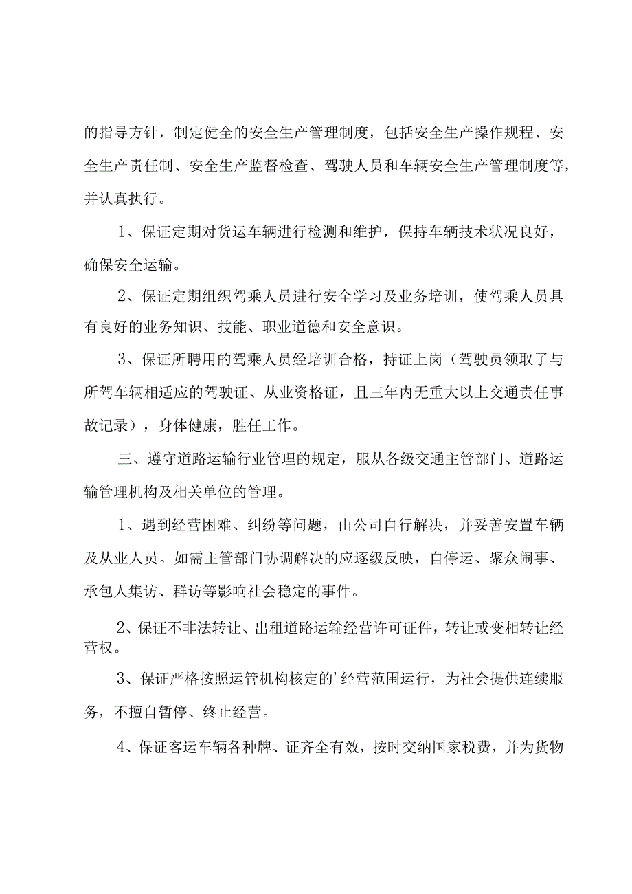 运输承诺书(合集15篇).docx_第3页