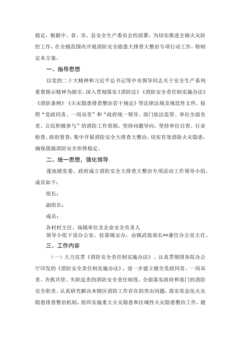 开展消防安全大排查大整治专项行动部署的工作方案12篇供参考.docx_第2页