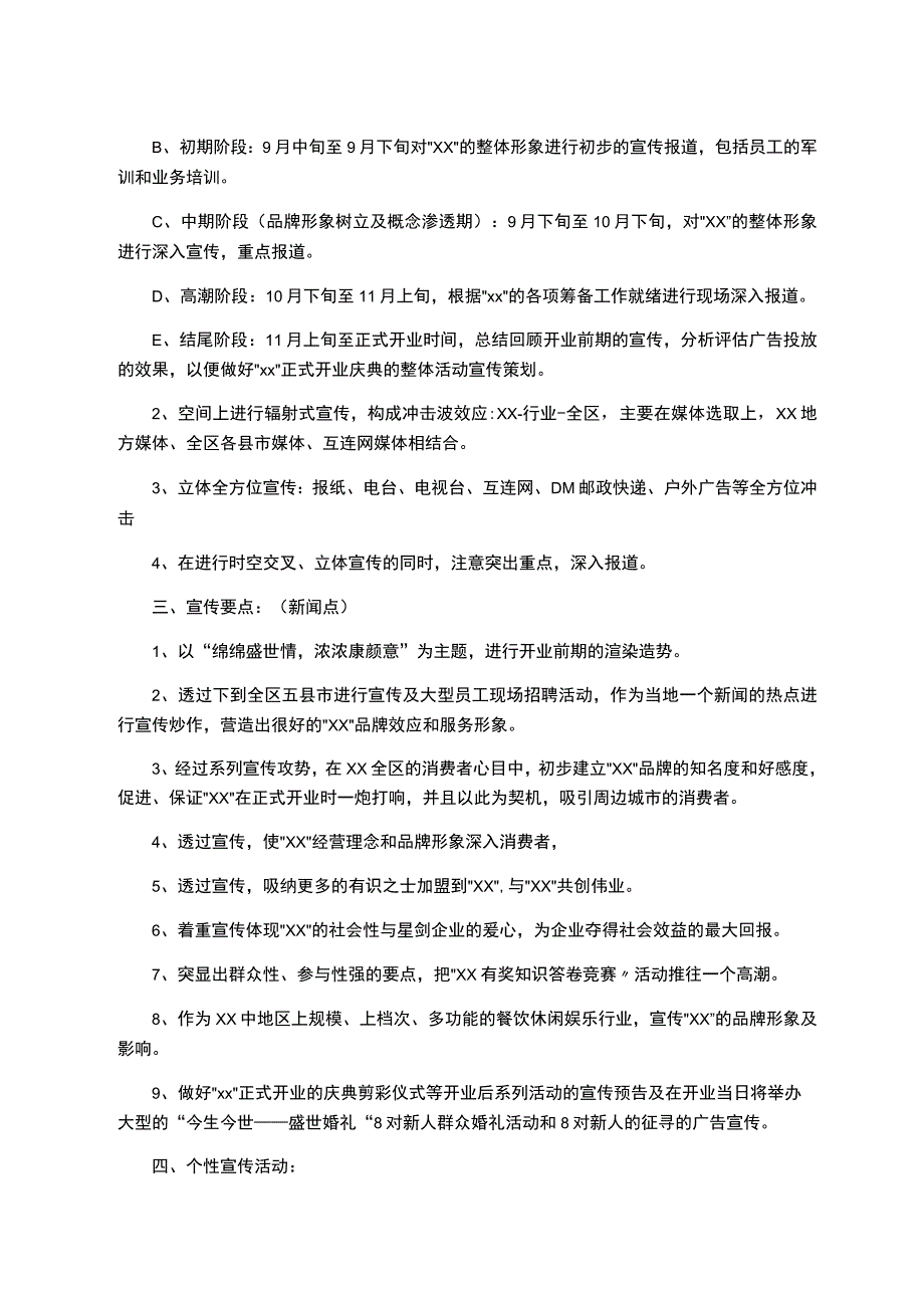 项目集团内外宣传方案.docx_第2页