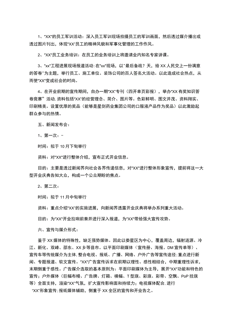 项目集团内外宣传方案.docx_第3页