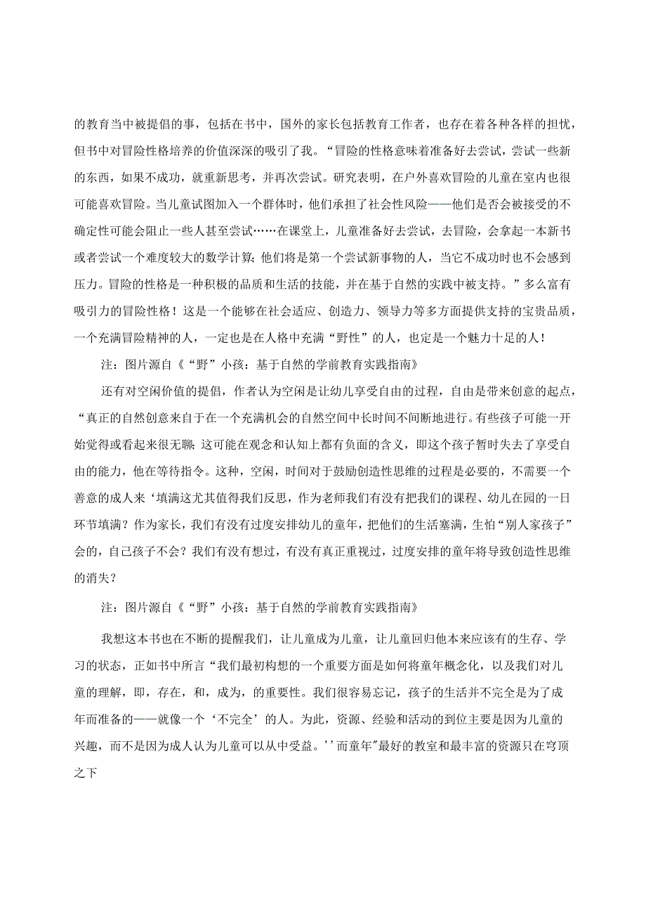 读有所感：《“野”小孩：基于自然的学前教育实践指南》读书心得.docx_第2页