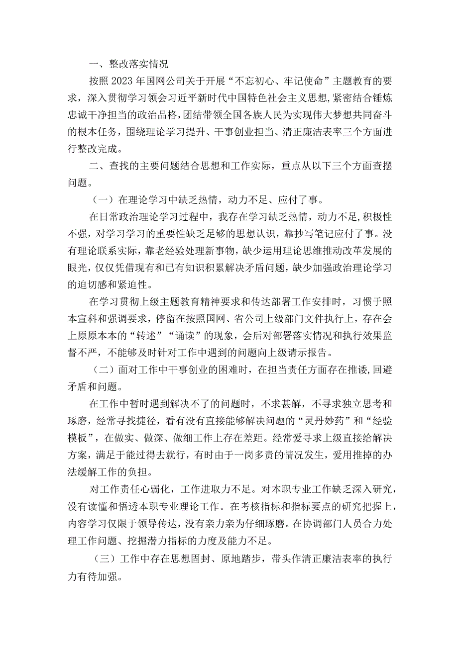 抓落实组织生活会材料范文2023-2023年度(精选8篇).docx_第3页