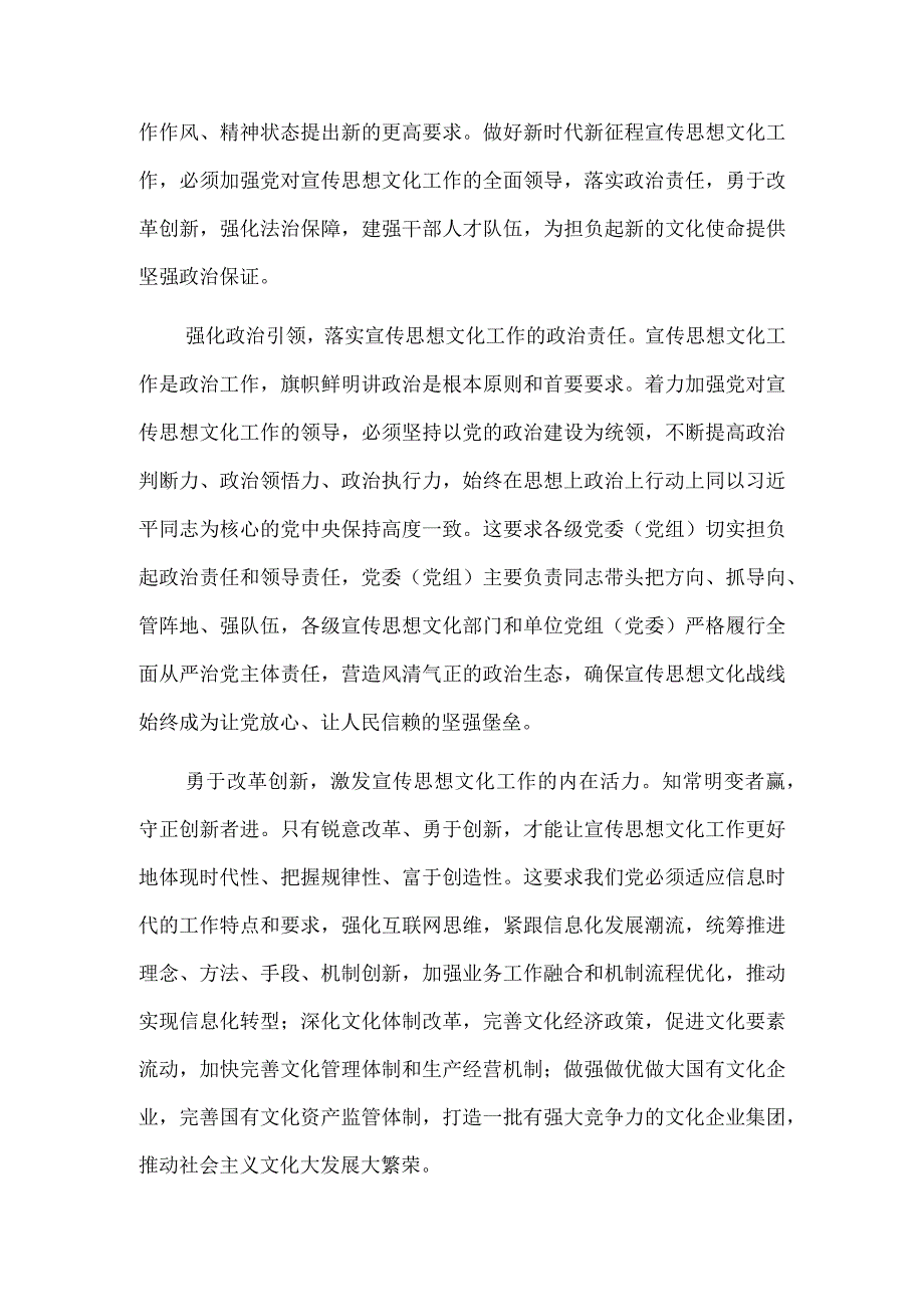 着力加强党对宣传思想文化工作的领导.docx_第2页