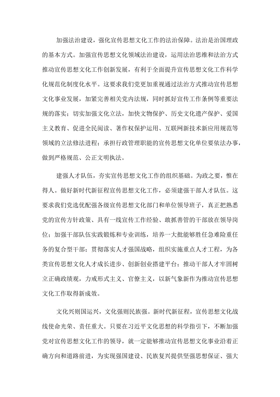 着力加强党对宣传思想文化工作的领导.docx_第3页