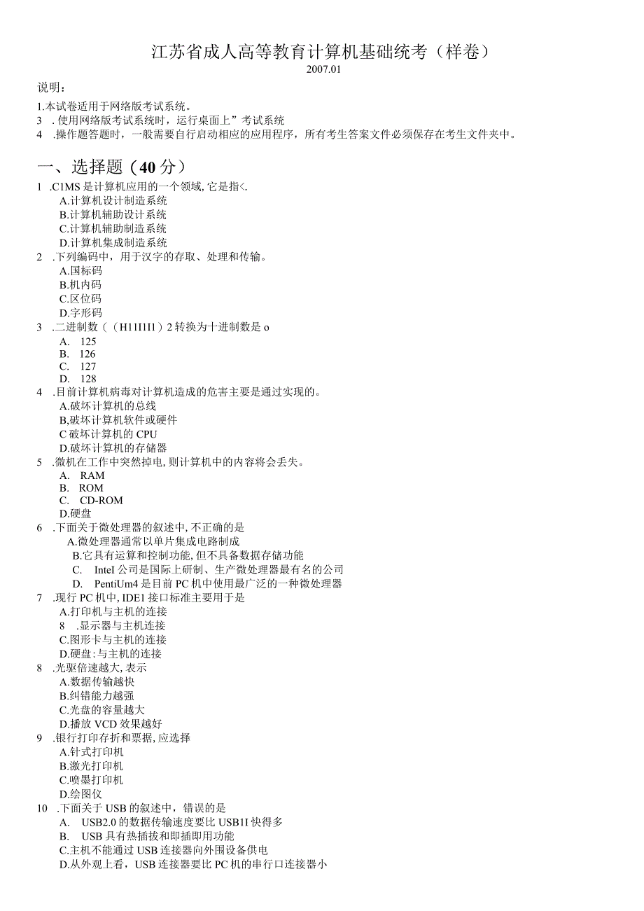 样卷-2007.6.docx_第1页