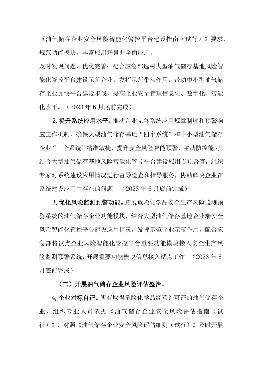 省级深化油气储存企业安全风险防控工作方案.docx_第2页