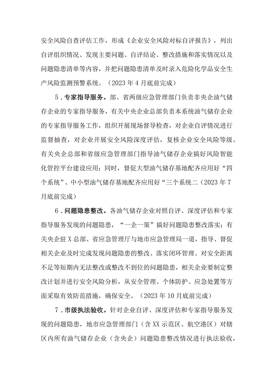 省级深化油气储存企业安全风险防控工作方案.docx_第3页