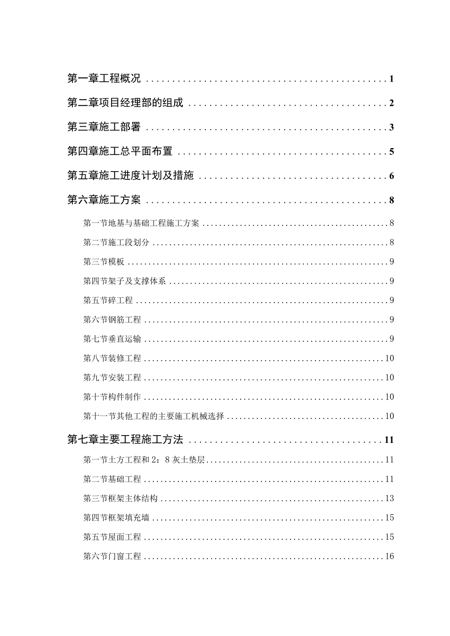 模样车间工程施工组织设计方案.docx_第1页