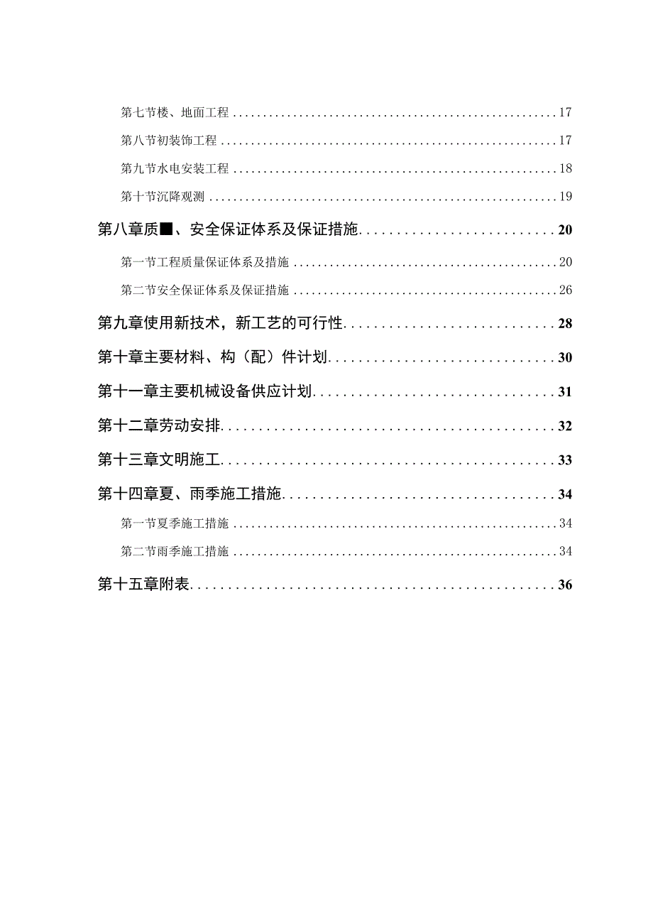 模样车间工程施工组织设计方案.docx_第2页