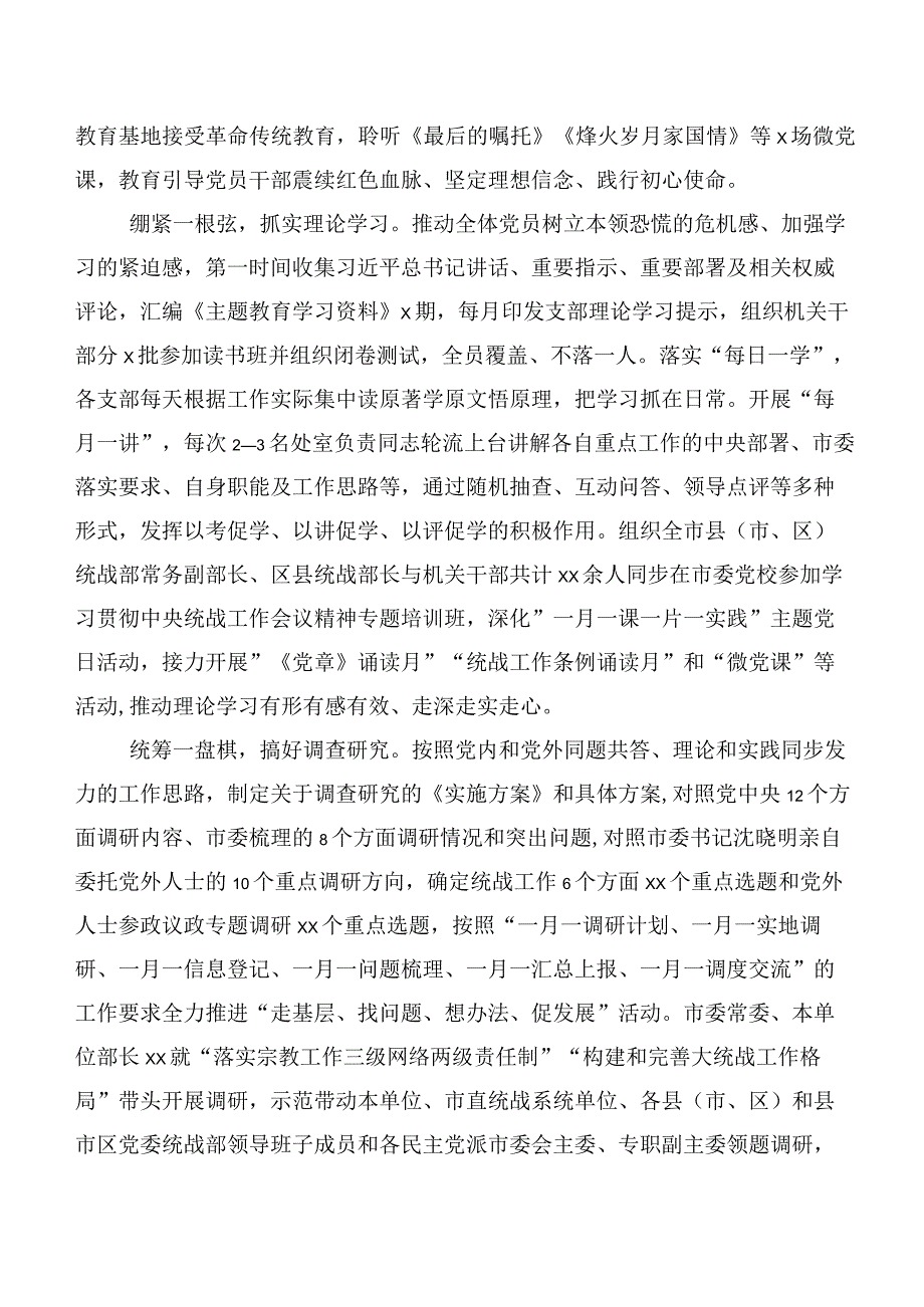 （二十篇汇编）在关于开展学习“学思想、强党性、重实践、建新功”主题教育专题学习推进情况总结.docx_第2页