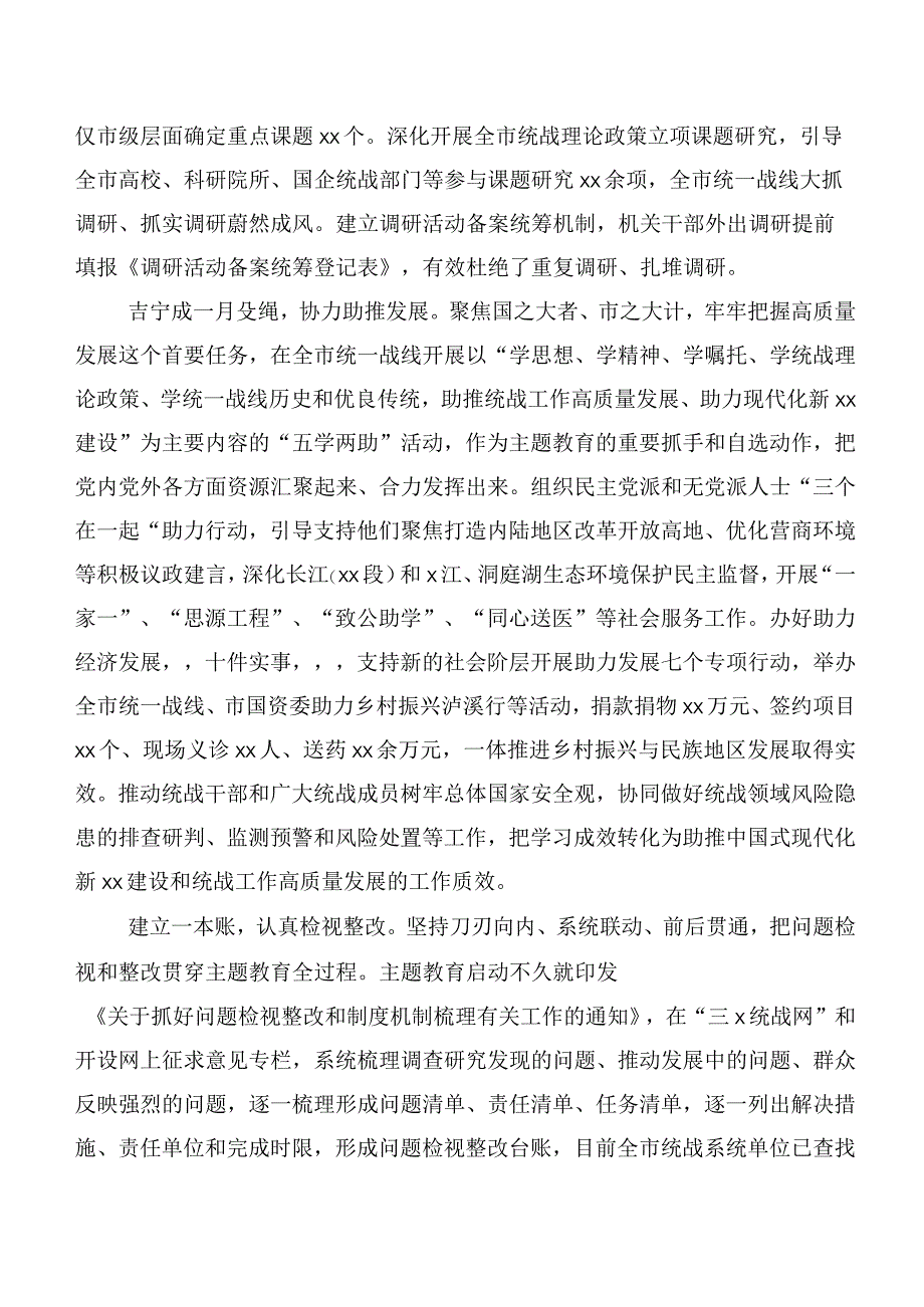 （二十篇汇编）在关于开展学习“学思想、强党性、重实践、建新功”主题教育专题学习推进情况总结.docx_第3页