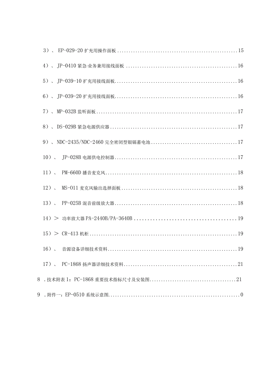 龙煤企业音乐方案.docx_第2页