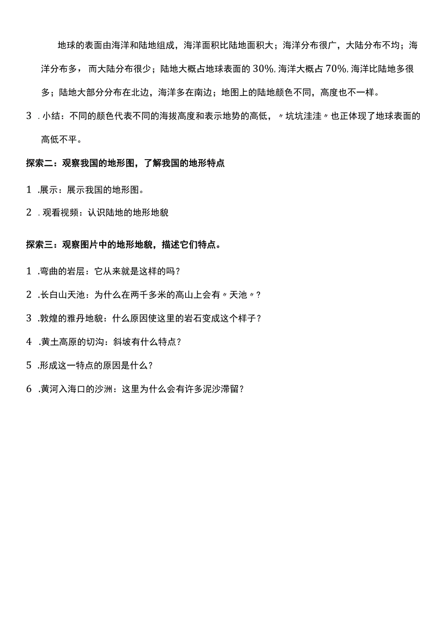 （核心素养目标）2-1 地球的表面 教案设计.docx_第2页