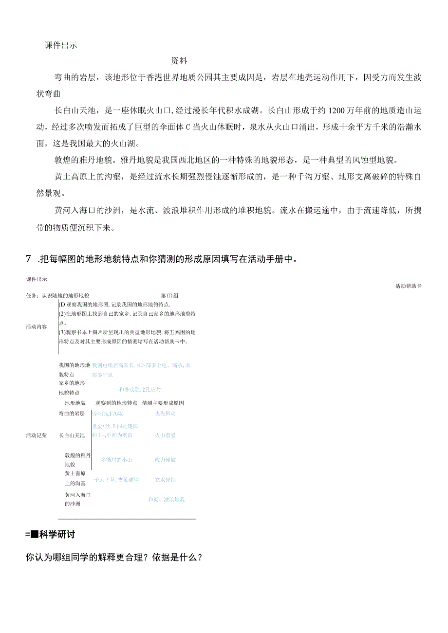 （核心素养目标）2-1 地球的表面 教案设计.docx_第3页