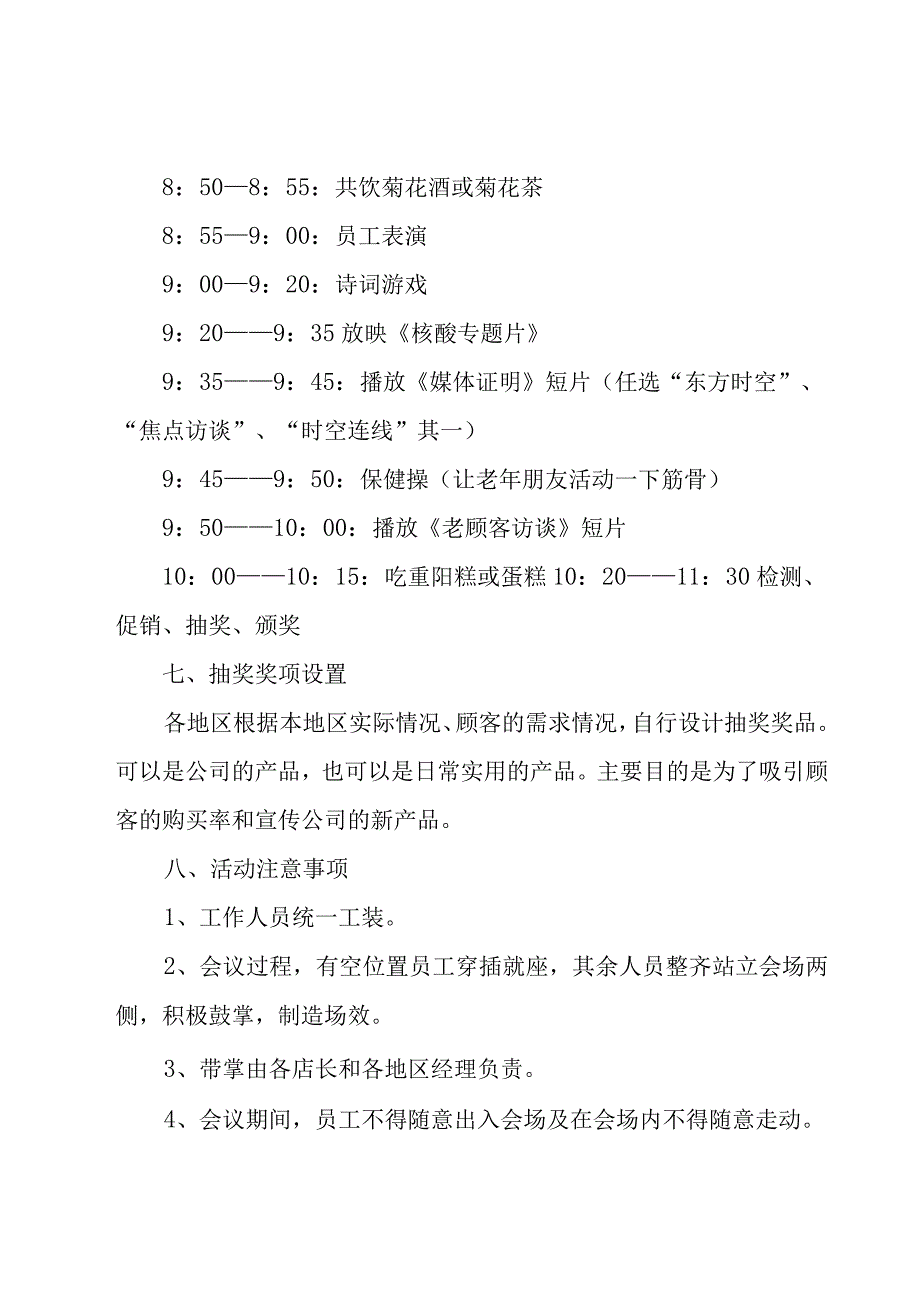 重阳节活动策划书(15篇).docx_第3页