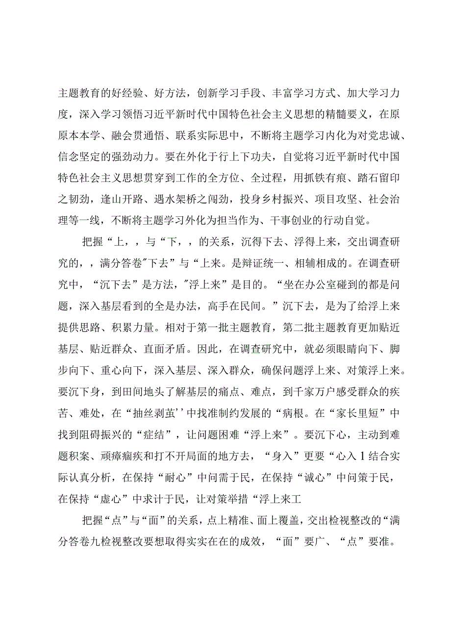 （6篇）2023第二批主题教育心得体会.docx_第2页