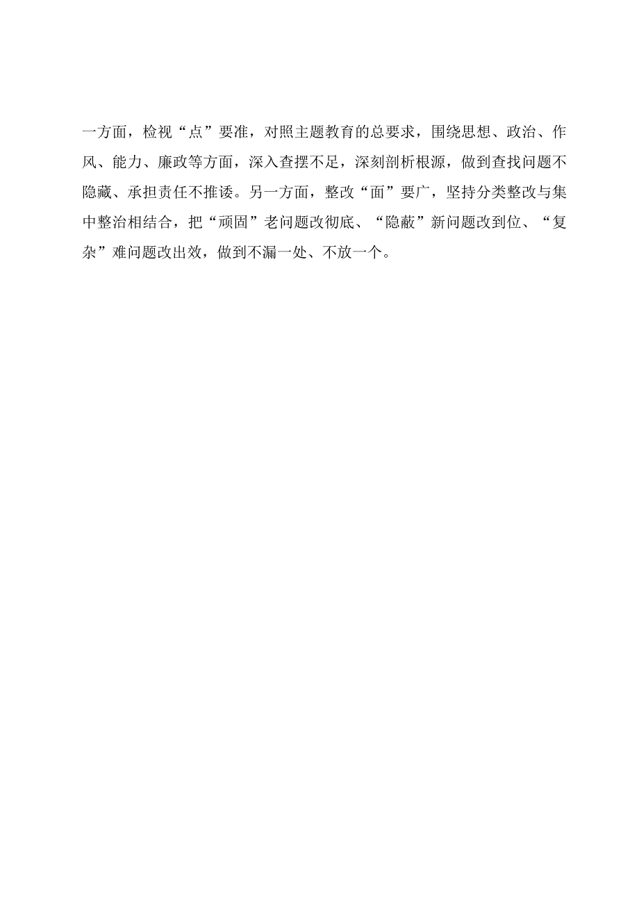 （6篇）2023第二批主题教育心得体会.docx_第3页