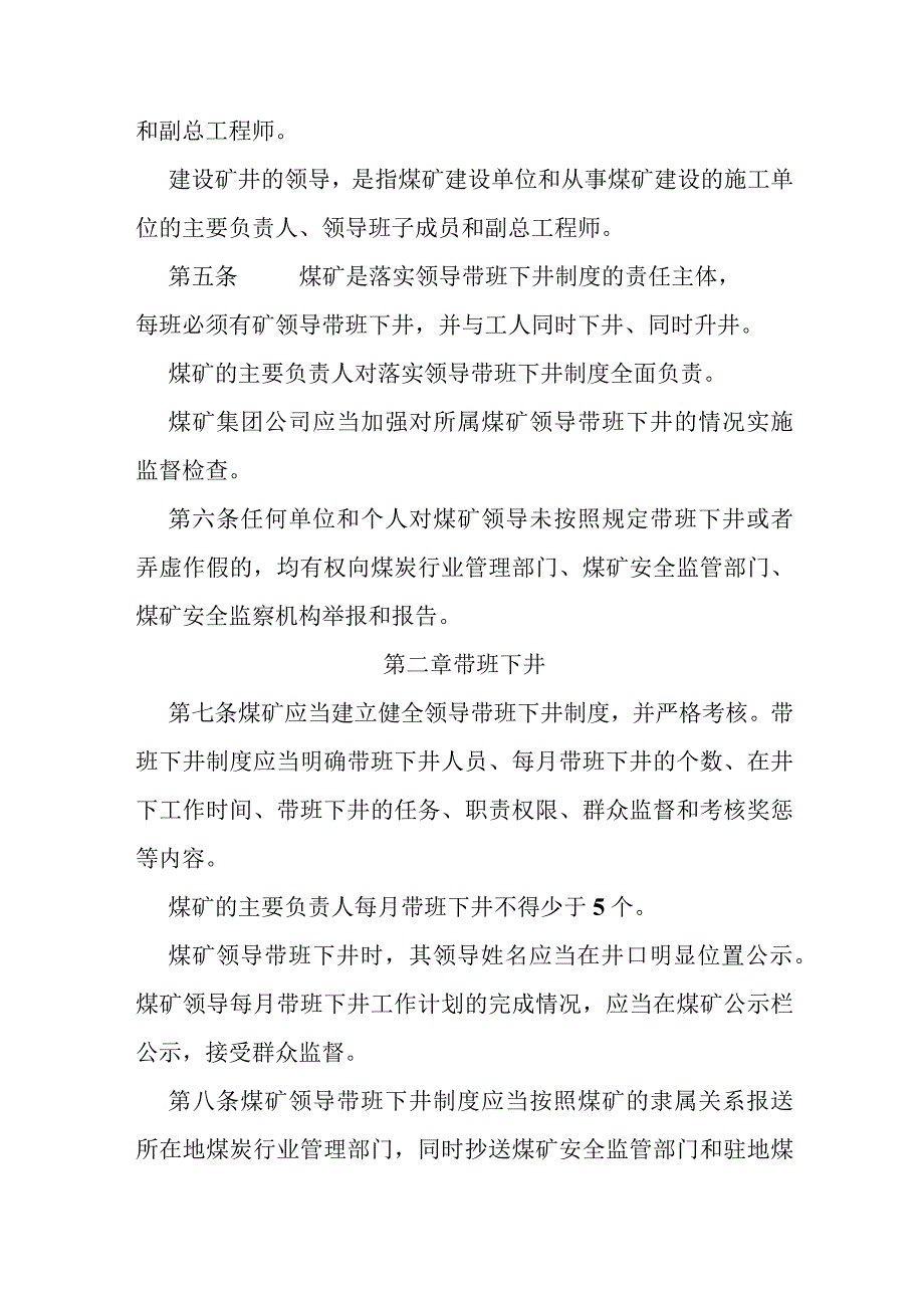 煤矿领导带班下井及安全监督检查规定.docx_第2页