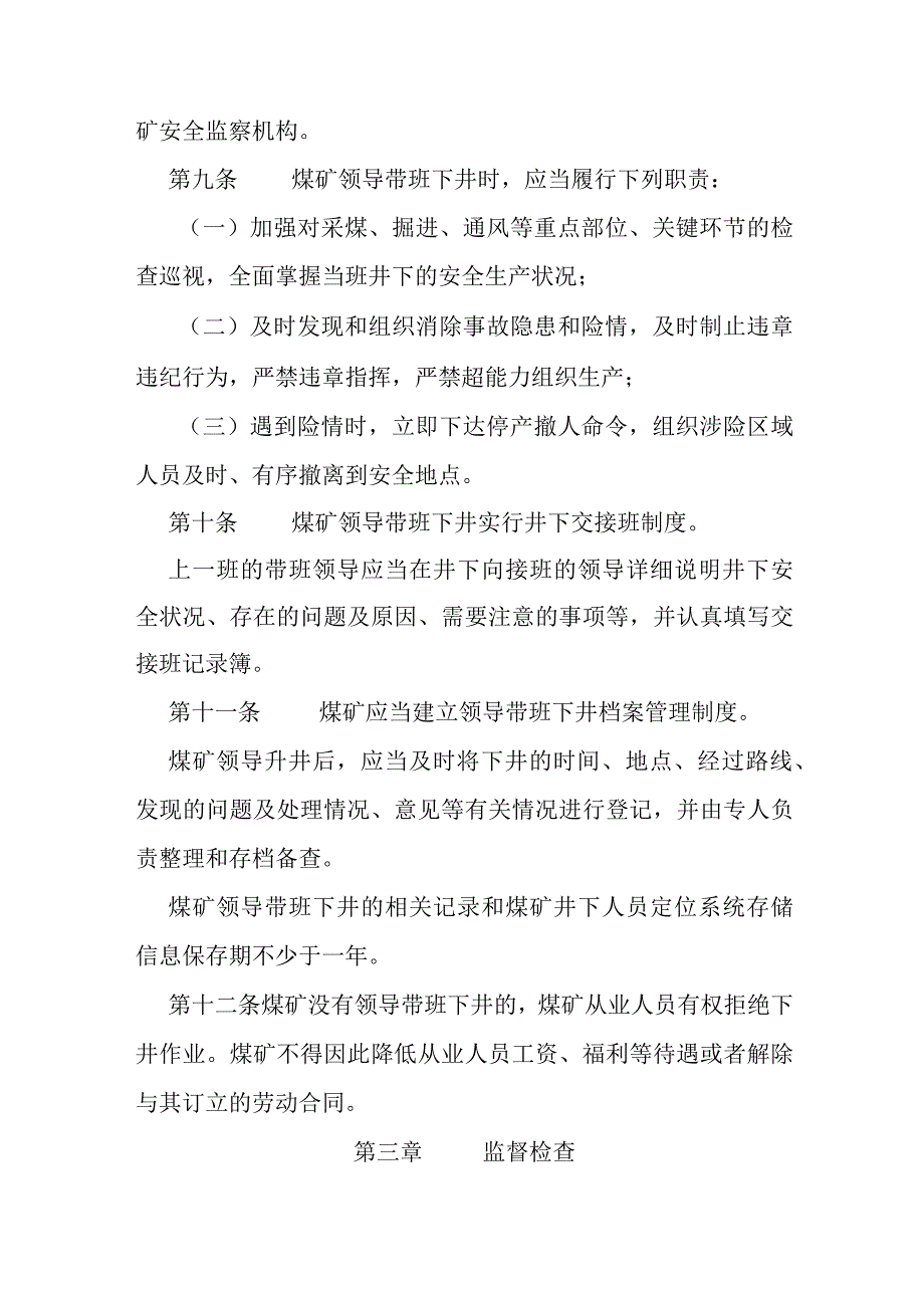 煤矿领导带班下井及安全监督检查规定.docx_第3页