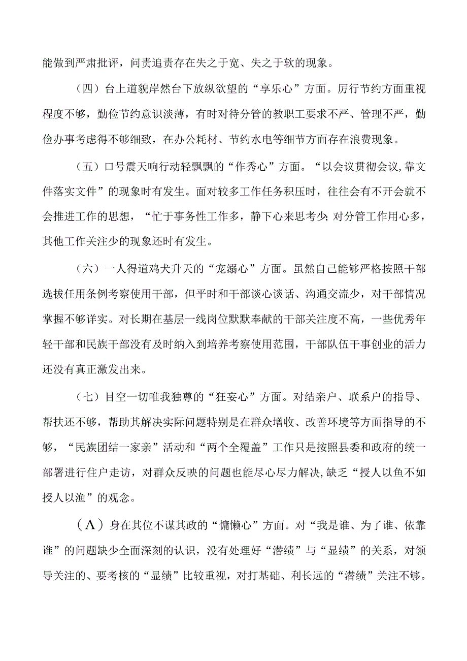 落马八种心态个人检查剖析.docx_第2页