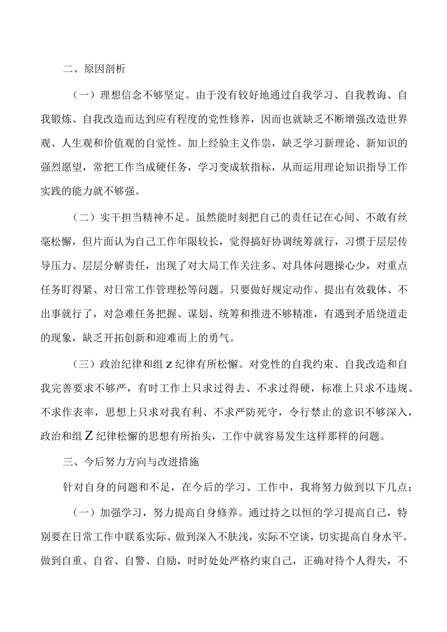 落马八种心态个人检查剖析.docx_第3页