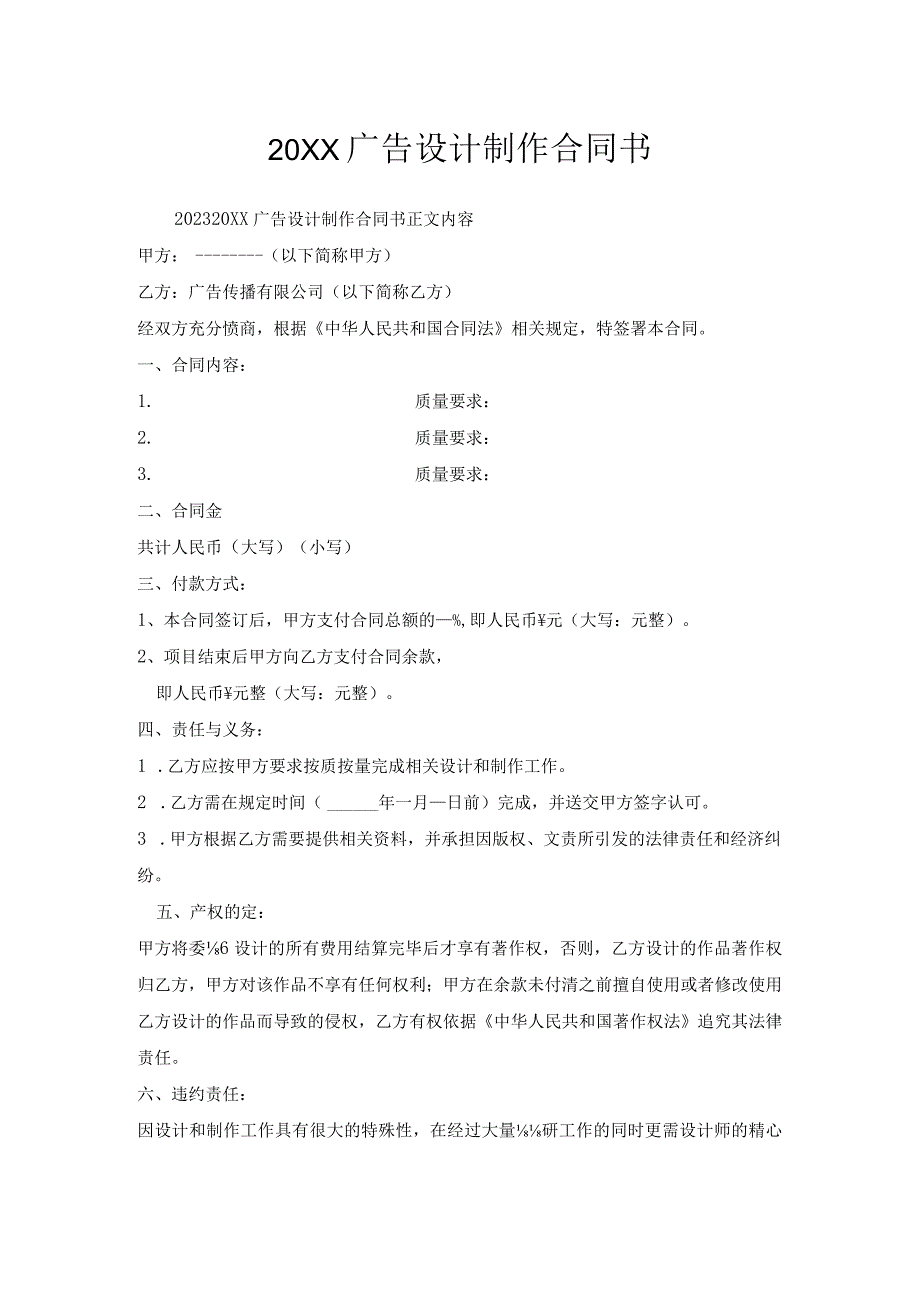 广告设计制作合同书.docx_第1页