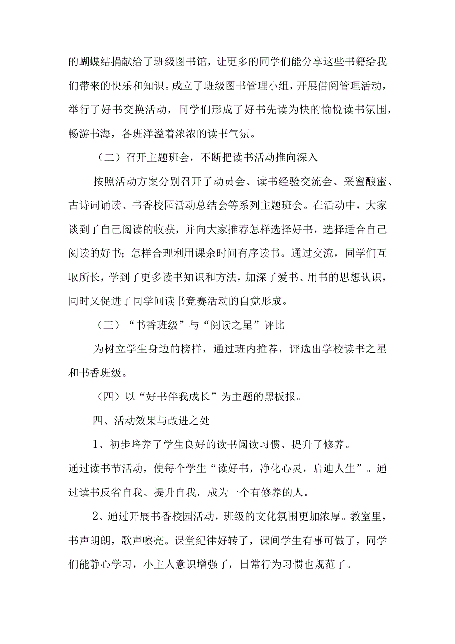 校园活动总结800字5篇.docx_第2页