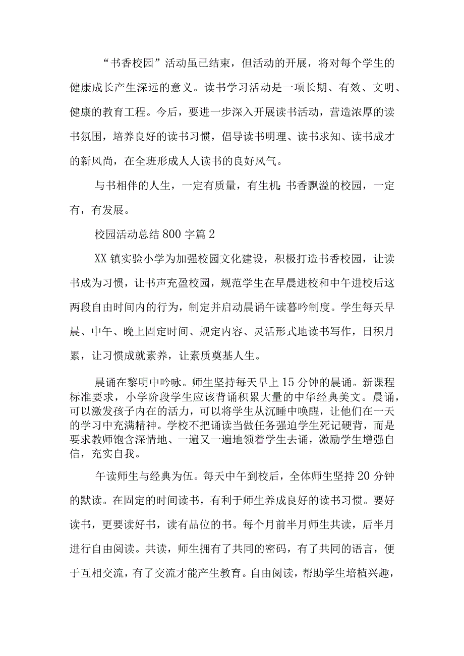 校园活动总结800字5篇.docx_第3页