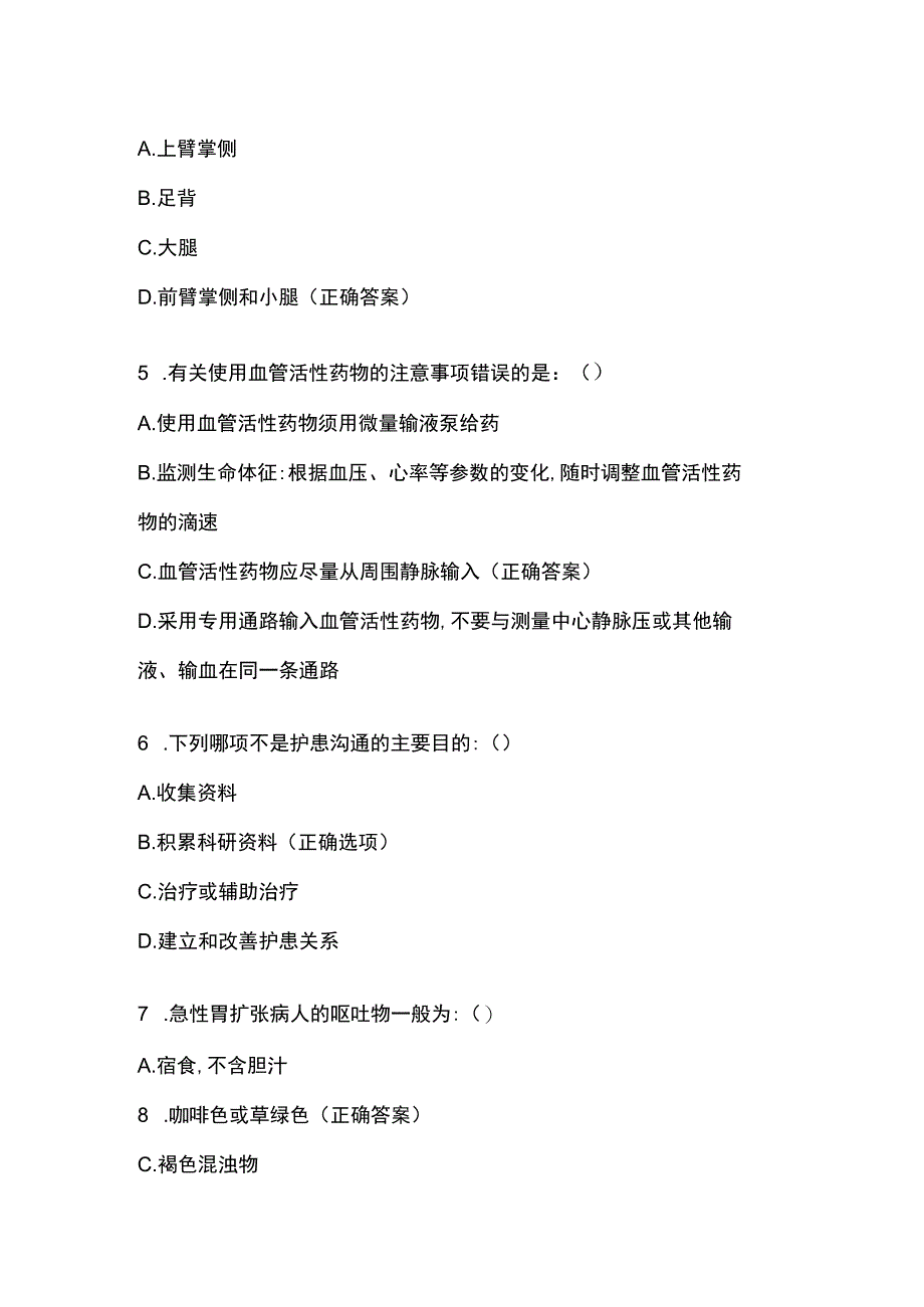 西医护理学三级考试题库附答案.docx_第2页