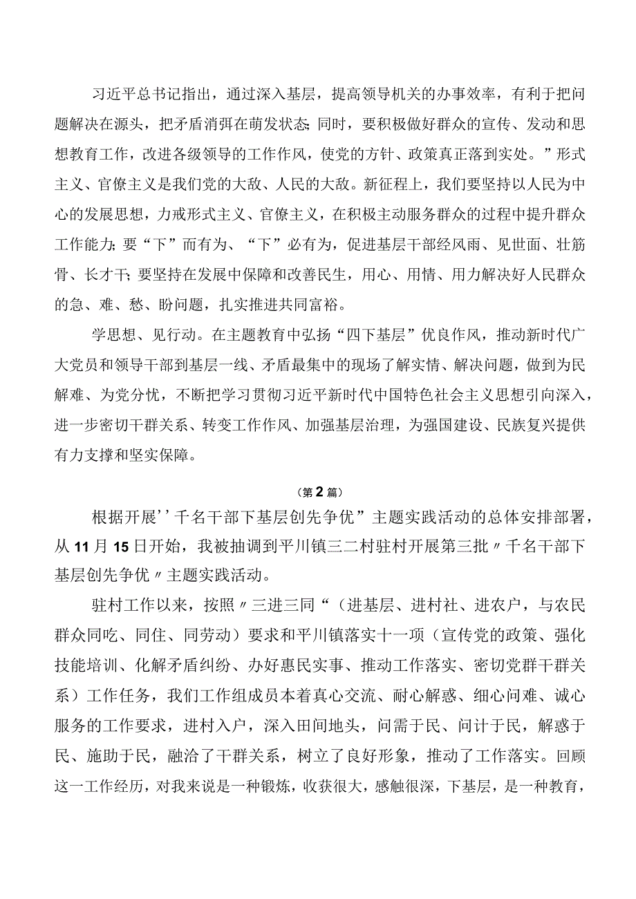 （10篇合集）2023年度四下基层交流发言材料.docx_第3页