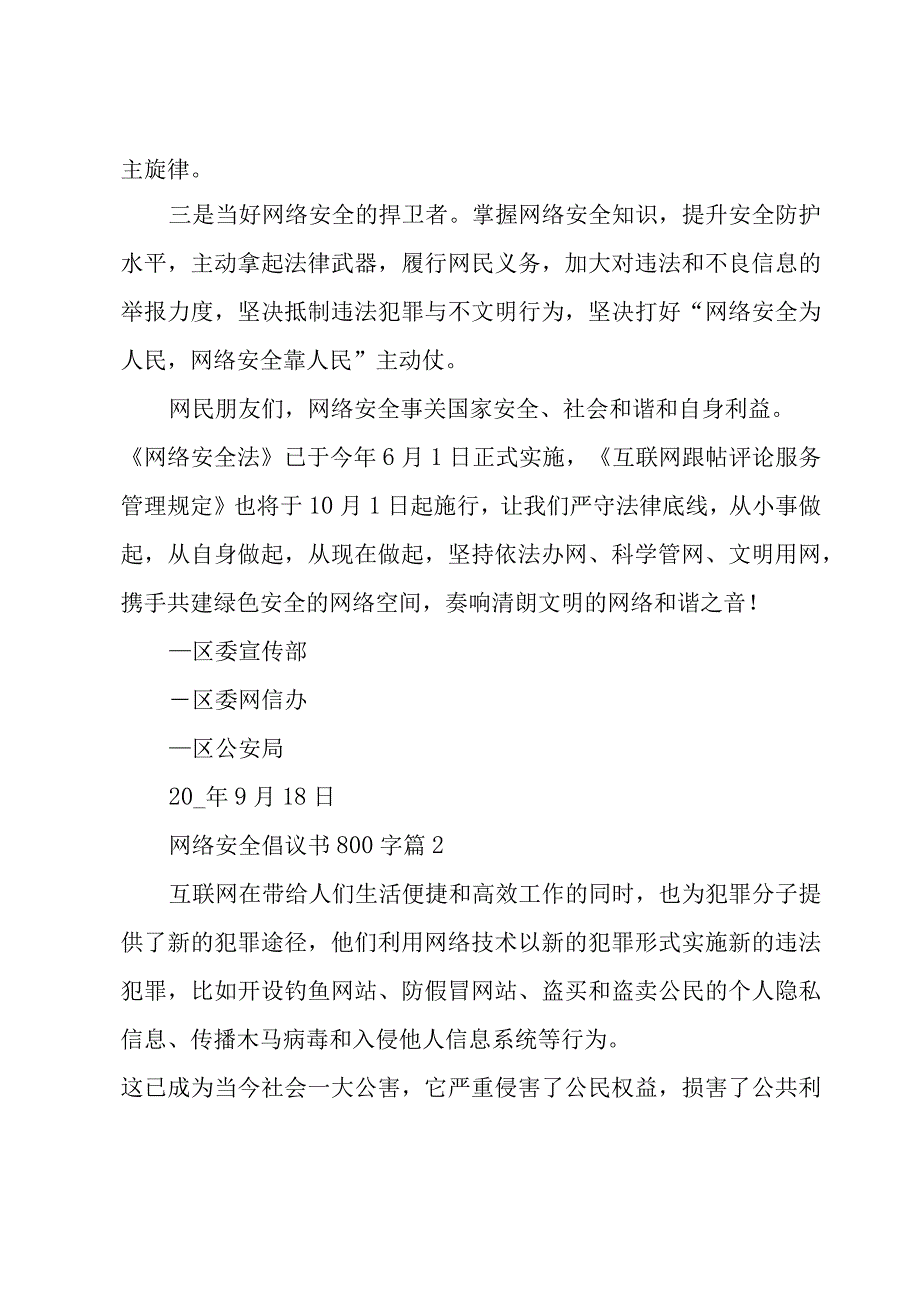 网络安全倡议书800字（18篇）.docx_第2页