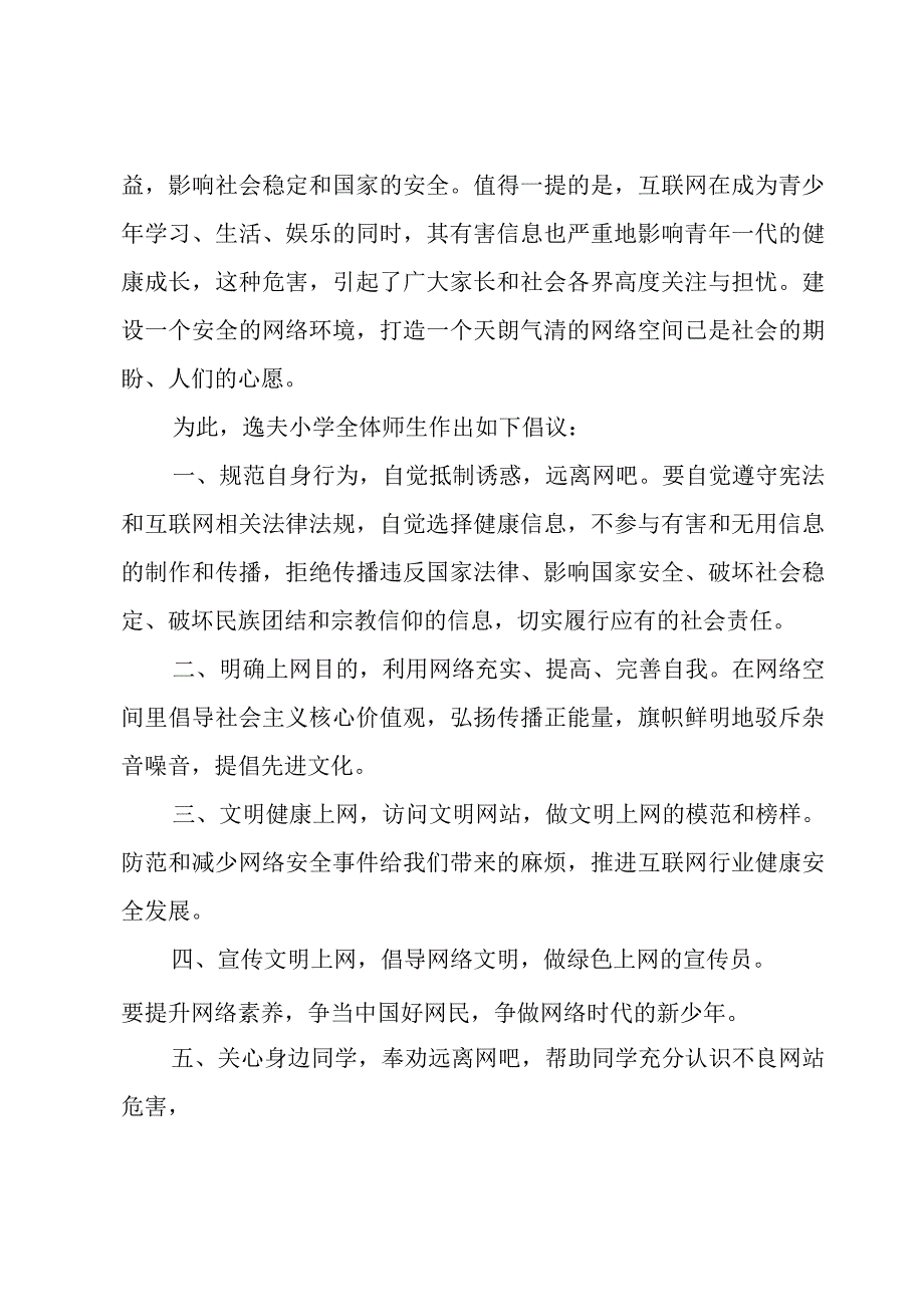 网络安全倡议书800字（18篇）.docx_第3页