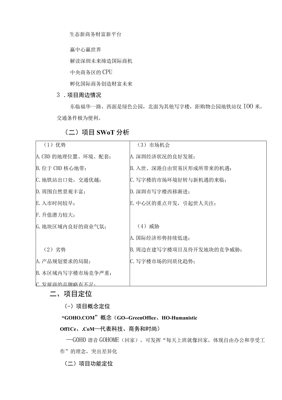 金力宝大厦定位及营销策划方案.docx_第2页